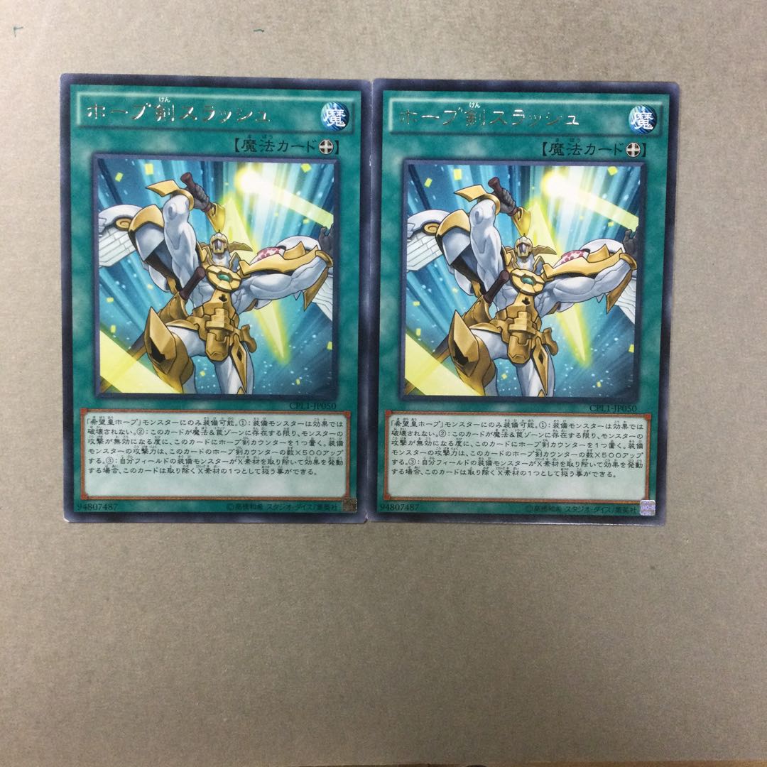 ホープ剣スラッシュ　２枚