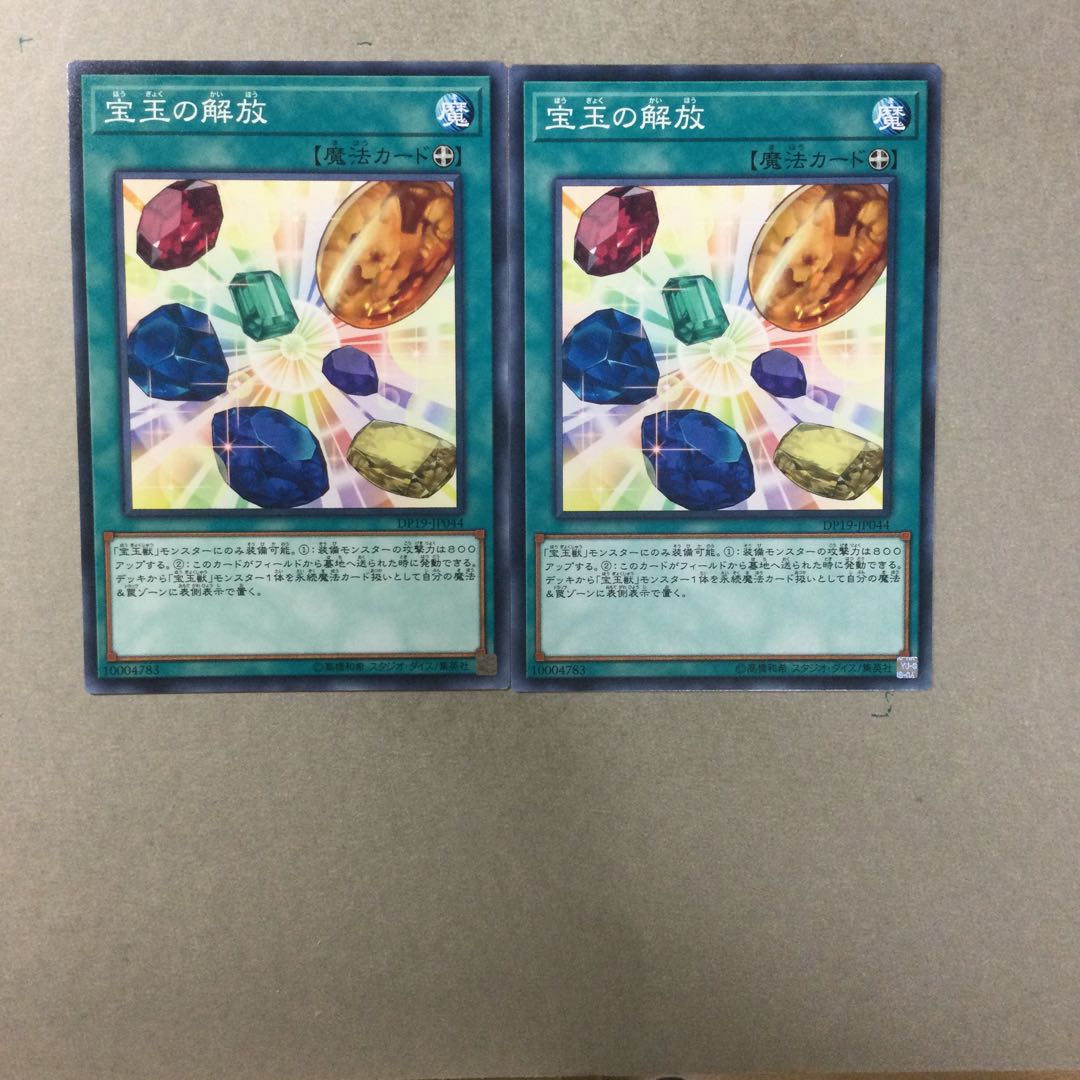 宝玉の解放　２枚