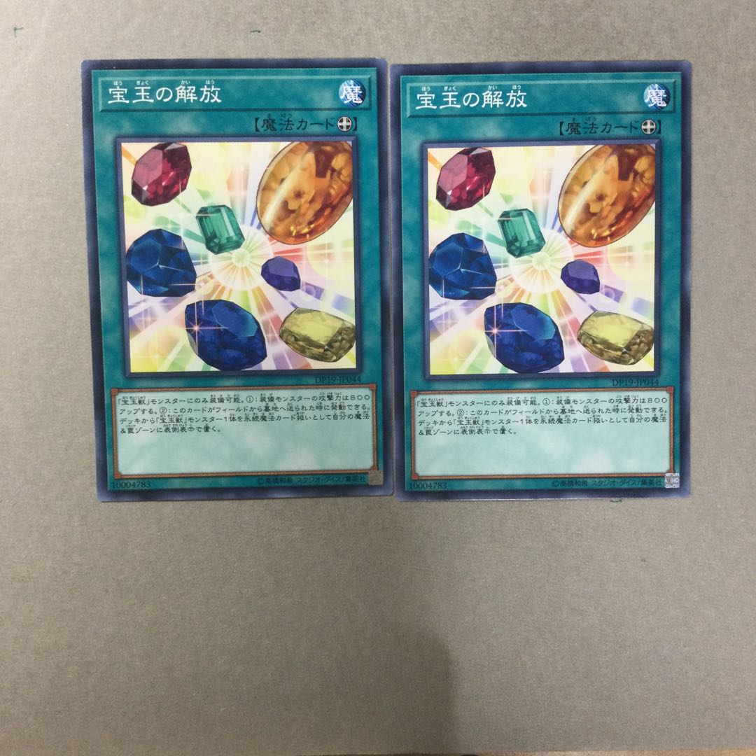 宝玉の解放　２枚
