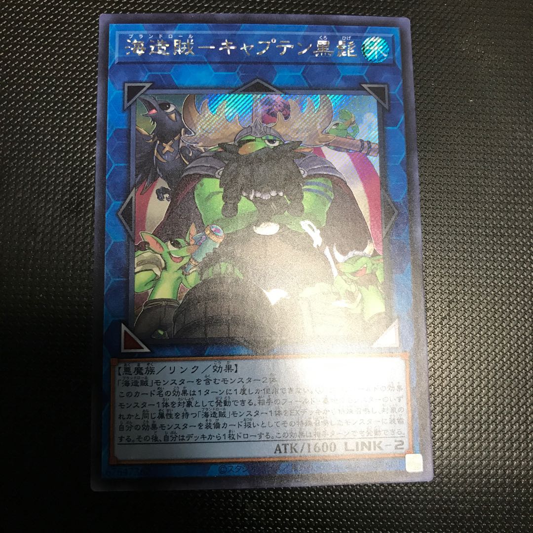 Umi Zozo - Captain Blackbeard Secret Rare Siku