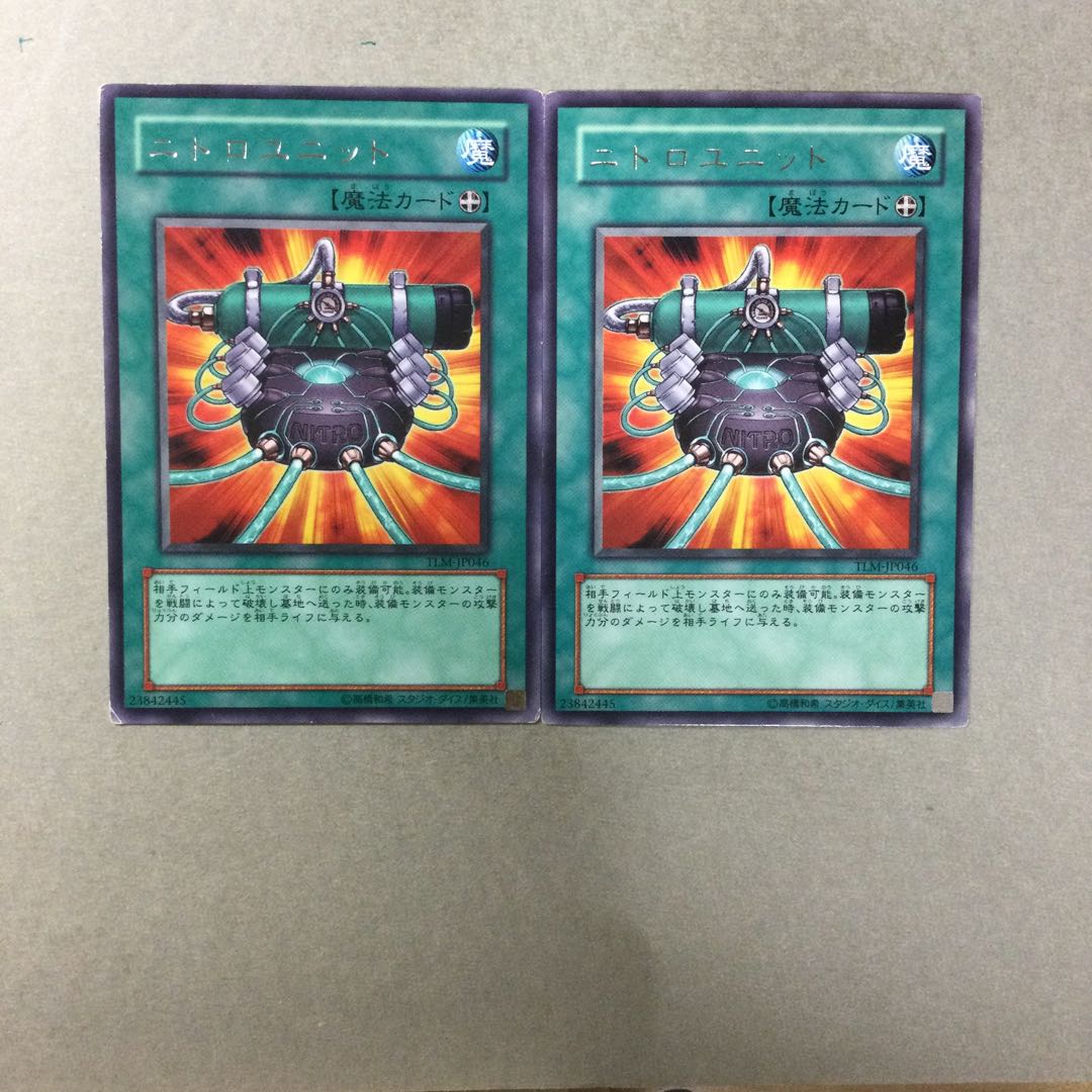 ニトロユニット　２枚