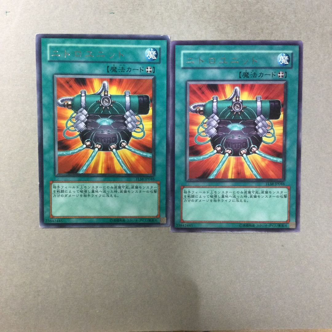 ニトロユニット　２枚