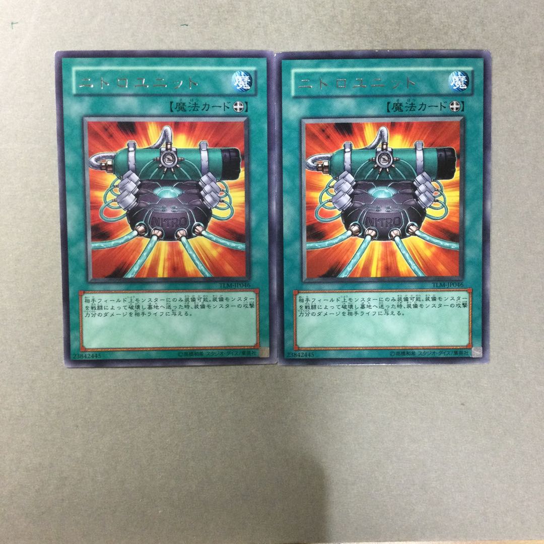 ニトロユニット　２枚