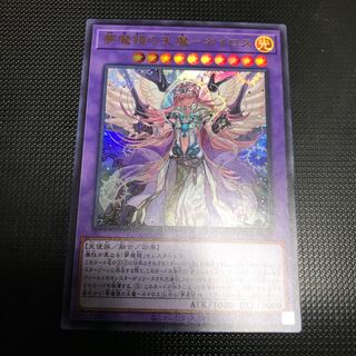 夢魔鏡の天魔-ネイロス　ウルトラレア