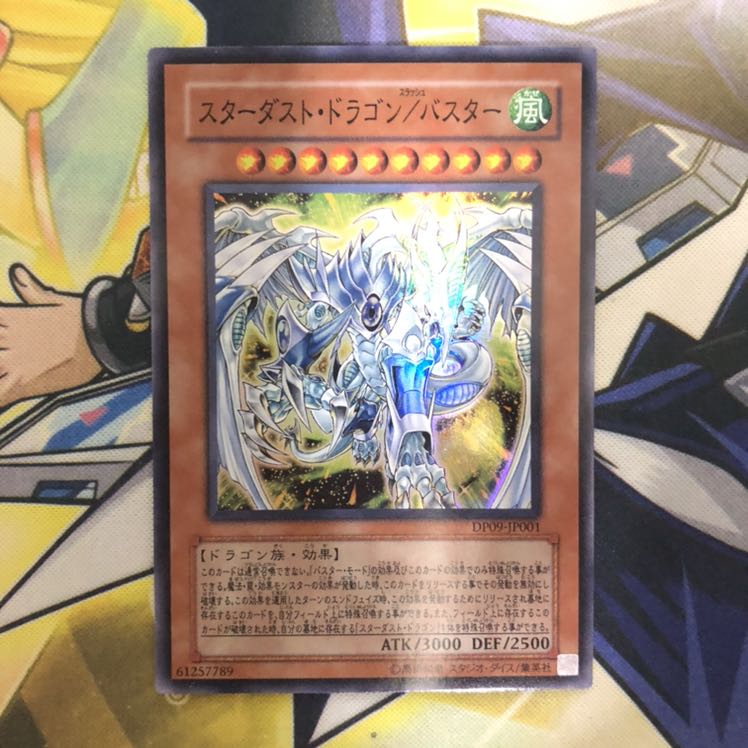 スターダスト・ドラゴン/バスター スーパーレア 2枚