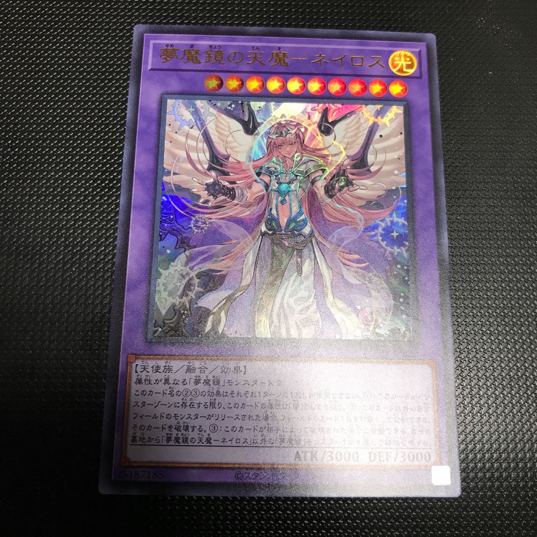 夢魔鏡の天魔-ネイロス　ウルトラレア