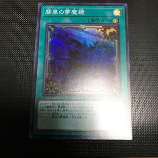 遊戯王 聖光の夢魔鏡 スーパーレア