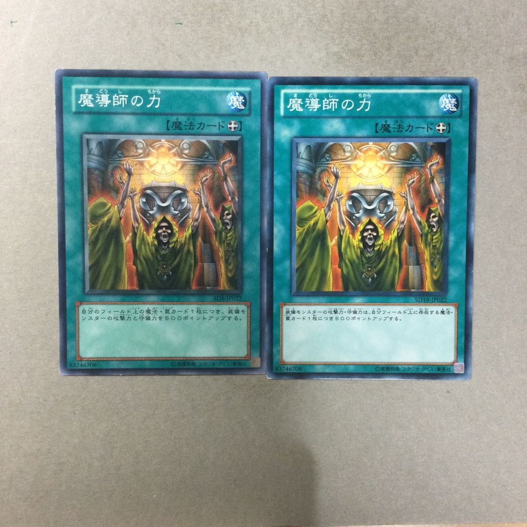 魔導師の力　２枚