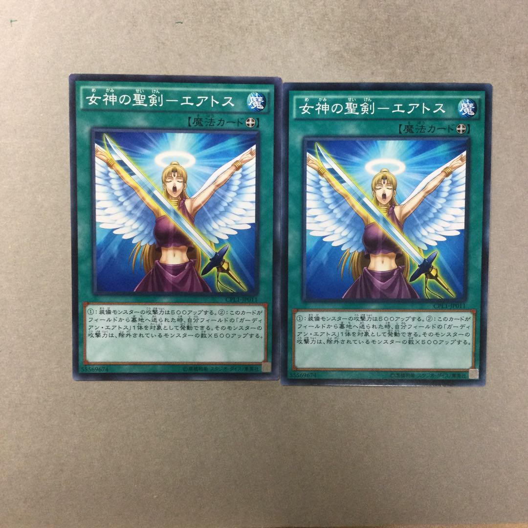 女神の聖剣-エアトス　２枚