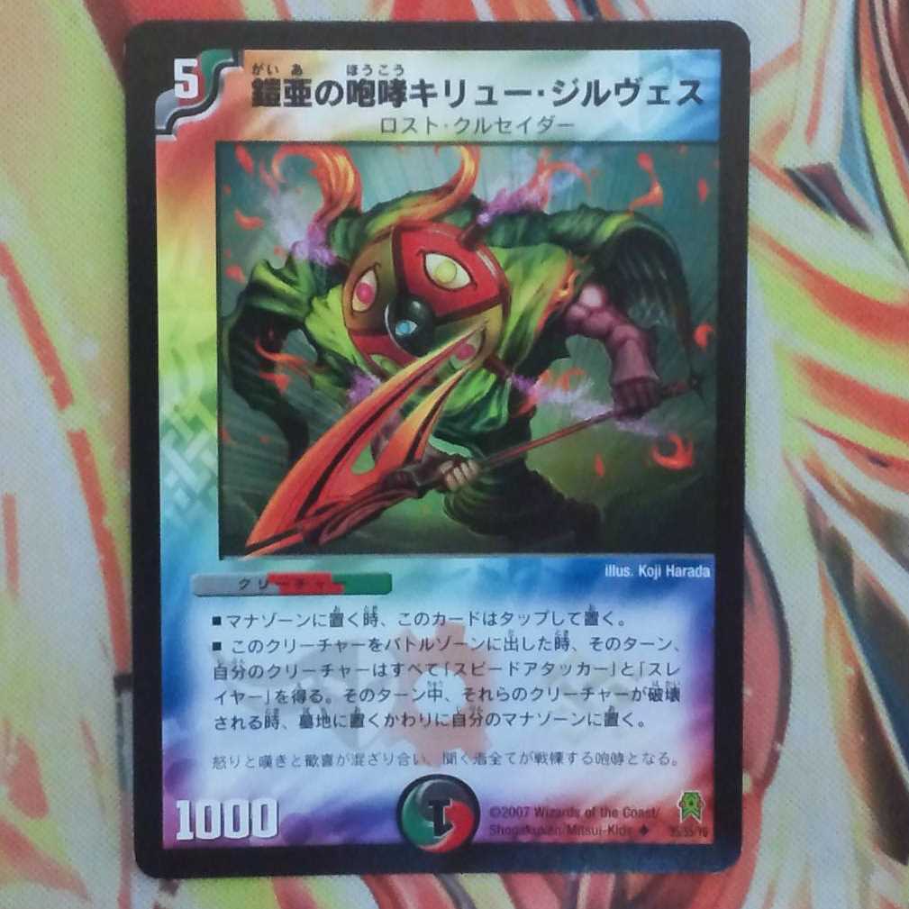 鎧亜の咆哮キリュー・ジルヴェス