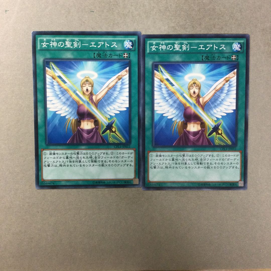 女神の聖剣-エアトス　２枚