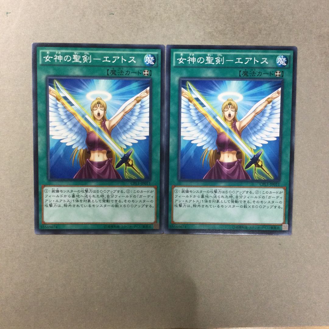 女神の聖剣-エアトス　２枚