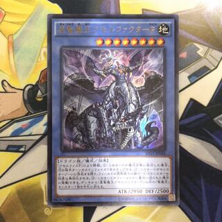虚竜魔王アモルファクターP ウルトラレア　1枚