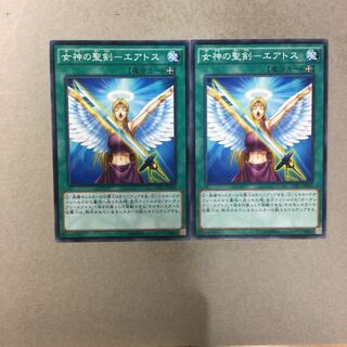 女神の聖剣-エアトス　２枚