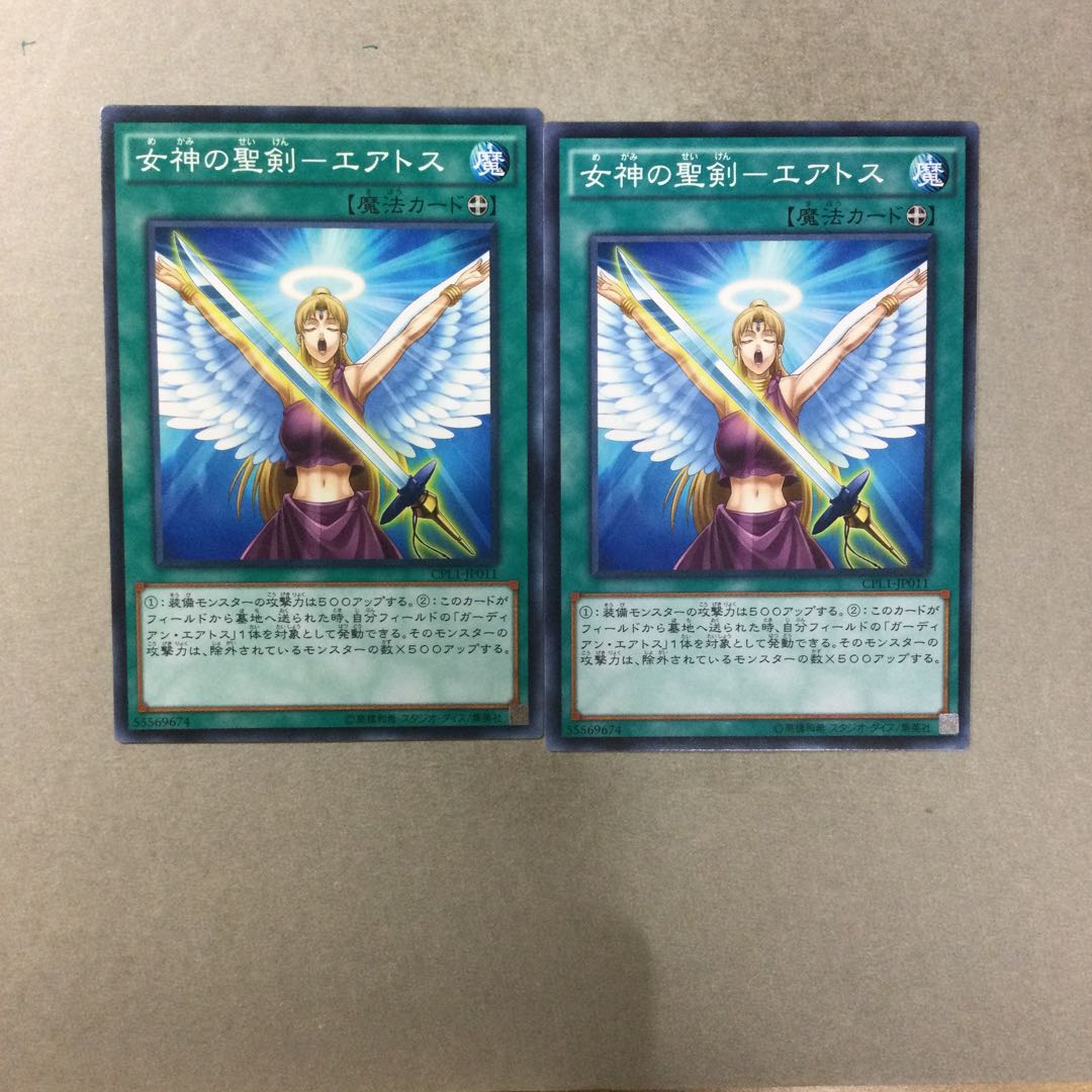 女神の聖剣-エアトス　２枚