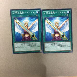 女神の聖剣-エアトス　２枚