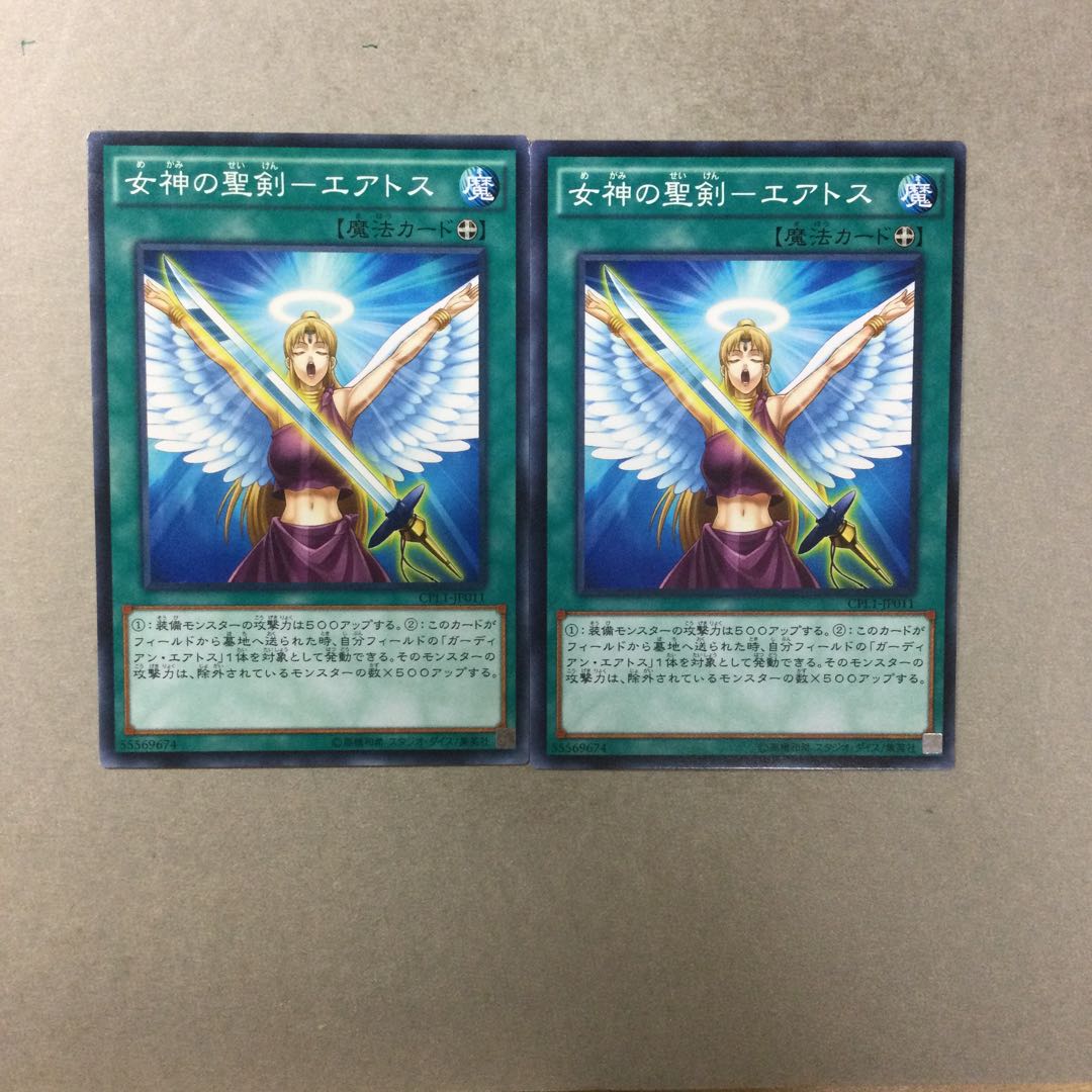 女神の聖剣-エアトス　２枚