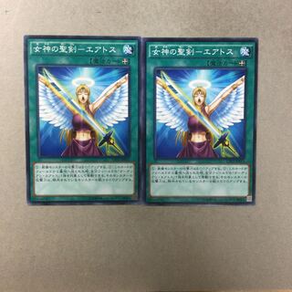 女神の聖剣-エアトス　２枚
