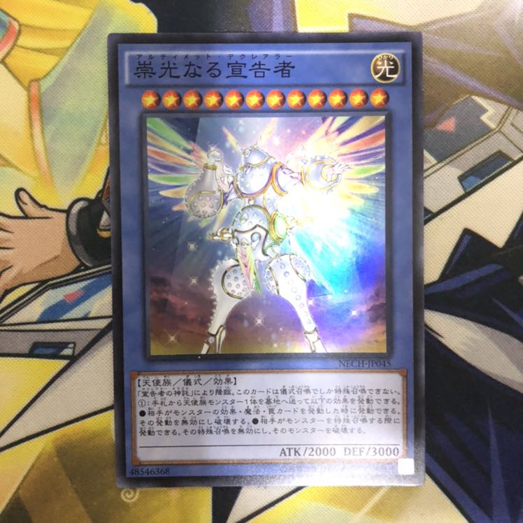 崇光なる宣告者 スーパーレア　1枚