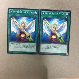 女神の聖剣-エアトス　２枚