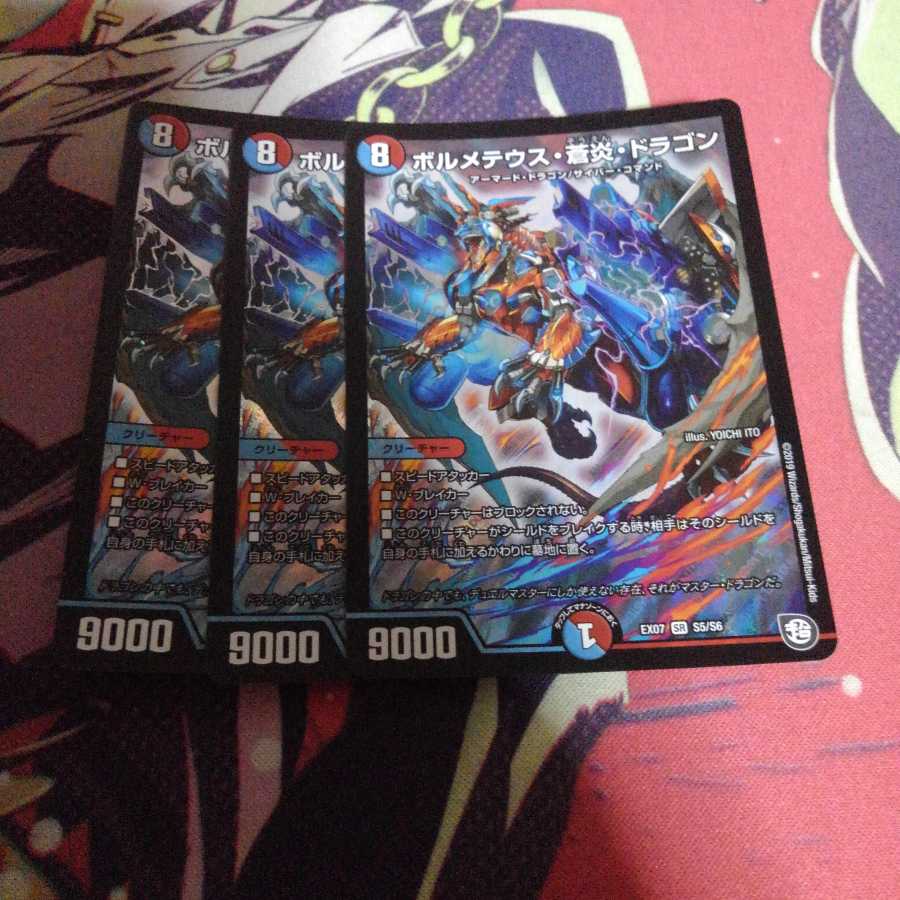 ボルメテウス・蒼炎・ドラゴン