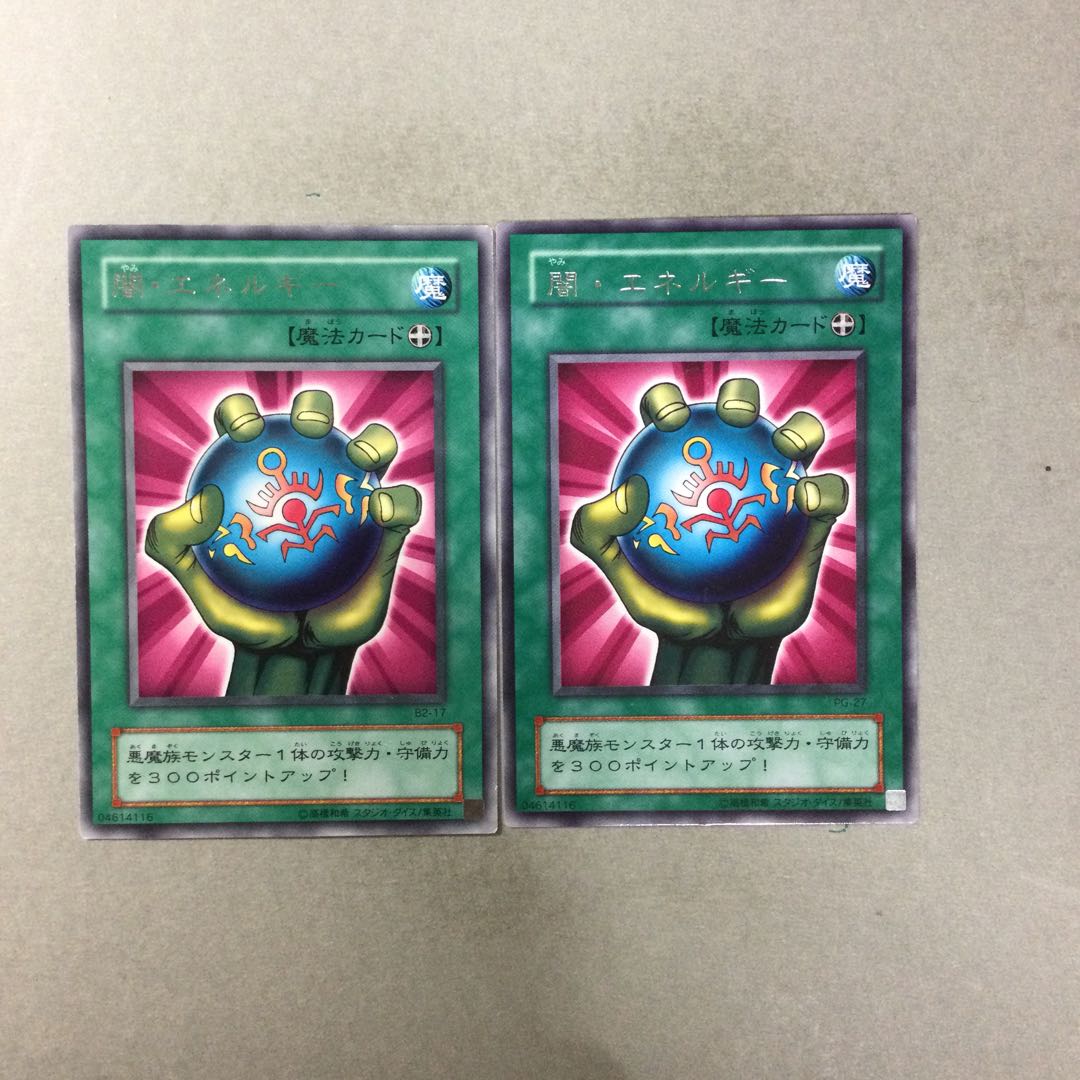 闇エネルギー　２枚