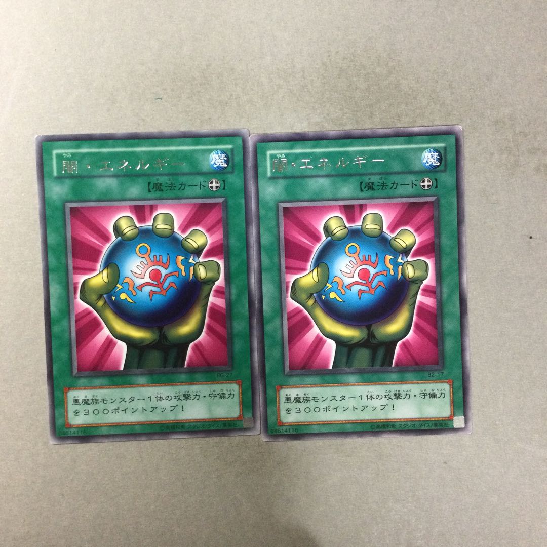 闇エネルギー　２枚