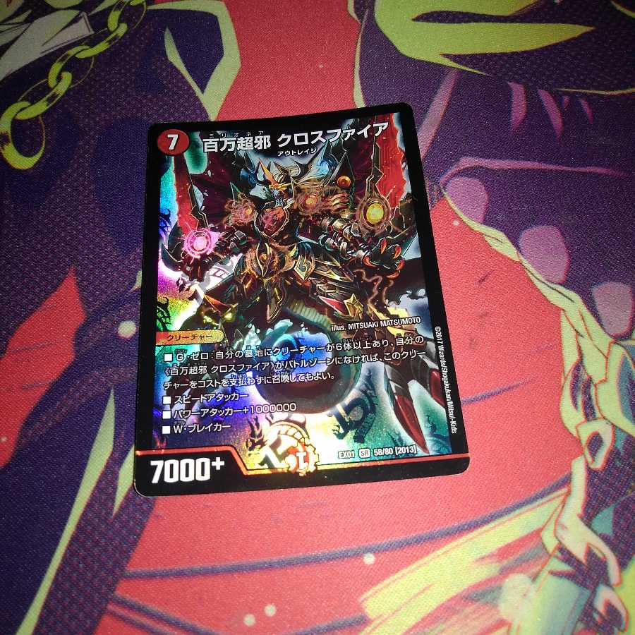 百万超邪 クロスファイア