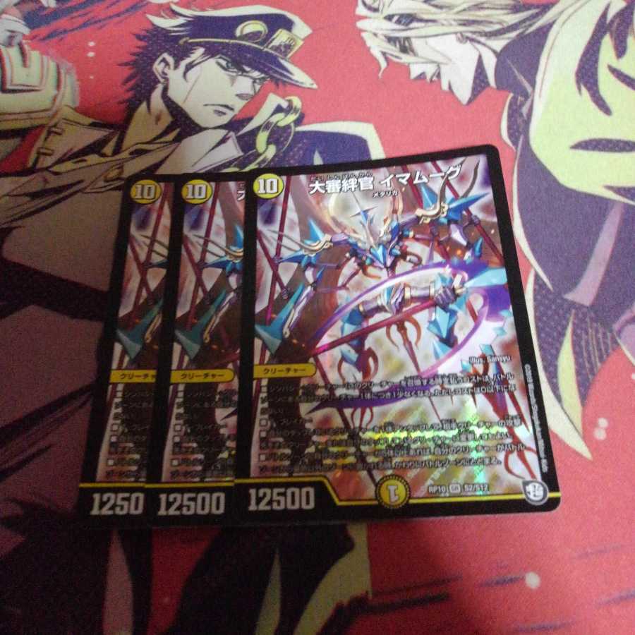 大審絆官 イマムーグ SR