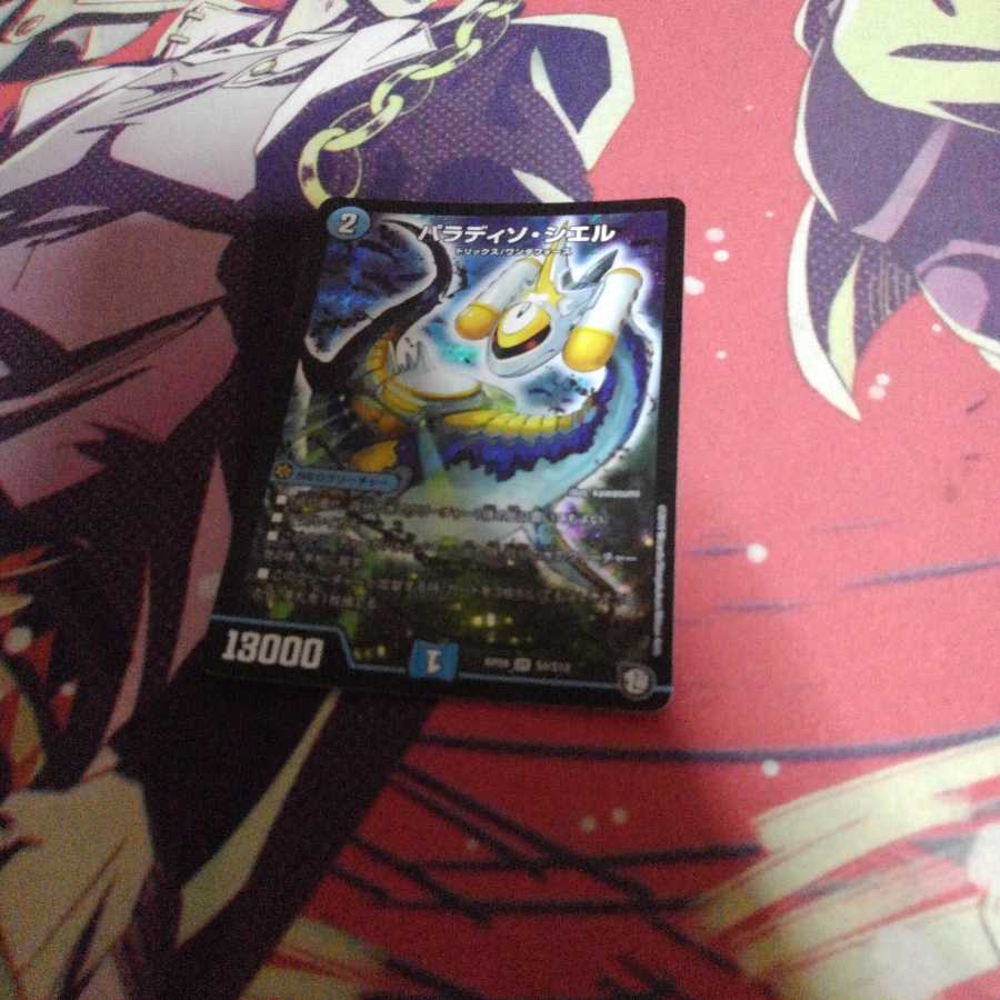 パラディソ・シエル