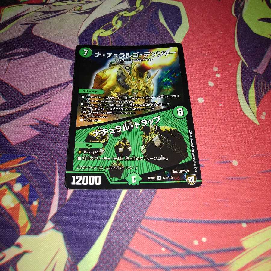 ナ・チュラルゴ・デンジャー|ナチュラル・トラップ