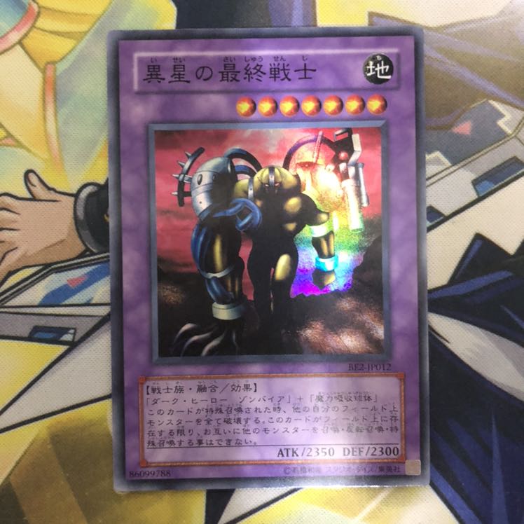 異星の最終戦士 スーパーレア 1枚