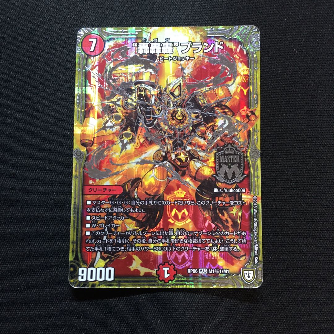 “轟轟轟”ブランド