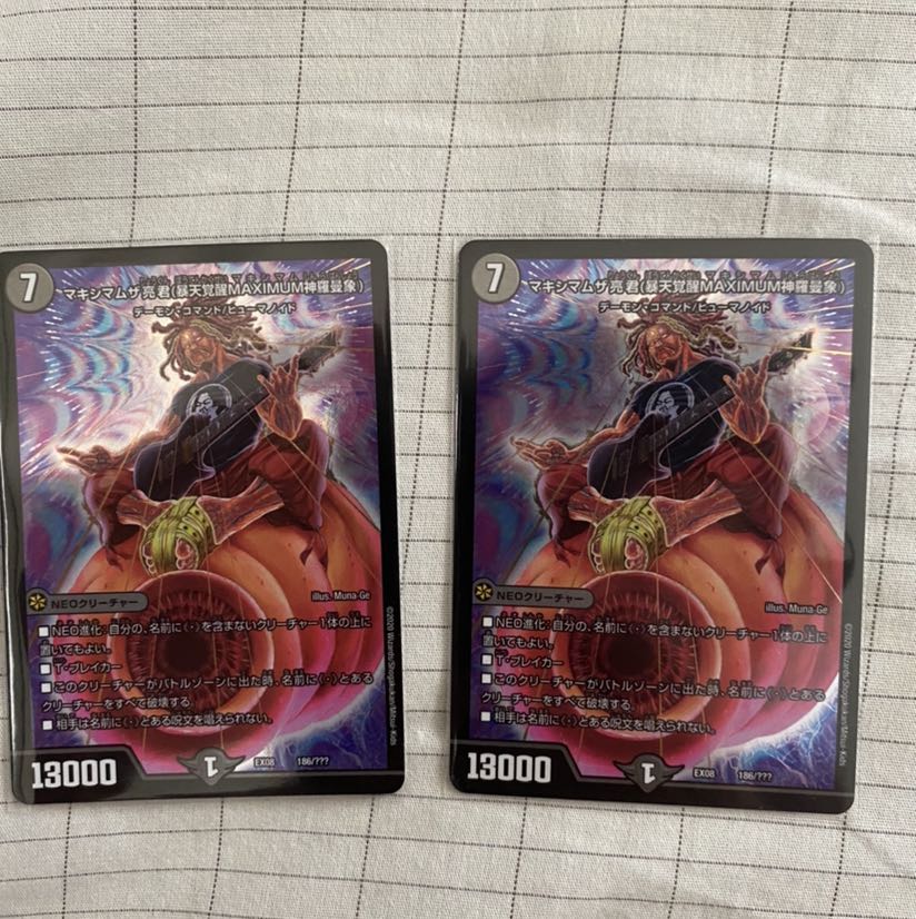 現状最安値 マキシマムザ亮君(暴天覚醒MAXIMUM神羅曼象) 2枚