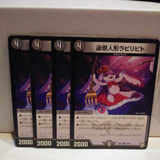 追憶人形ラビリピト