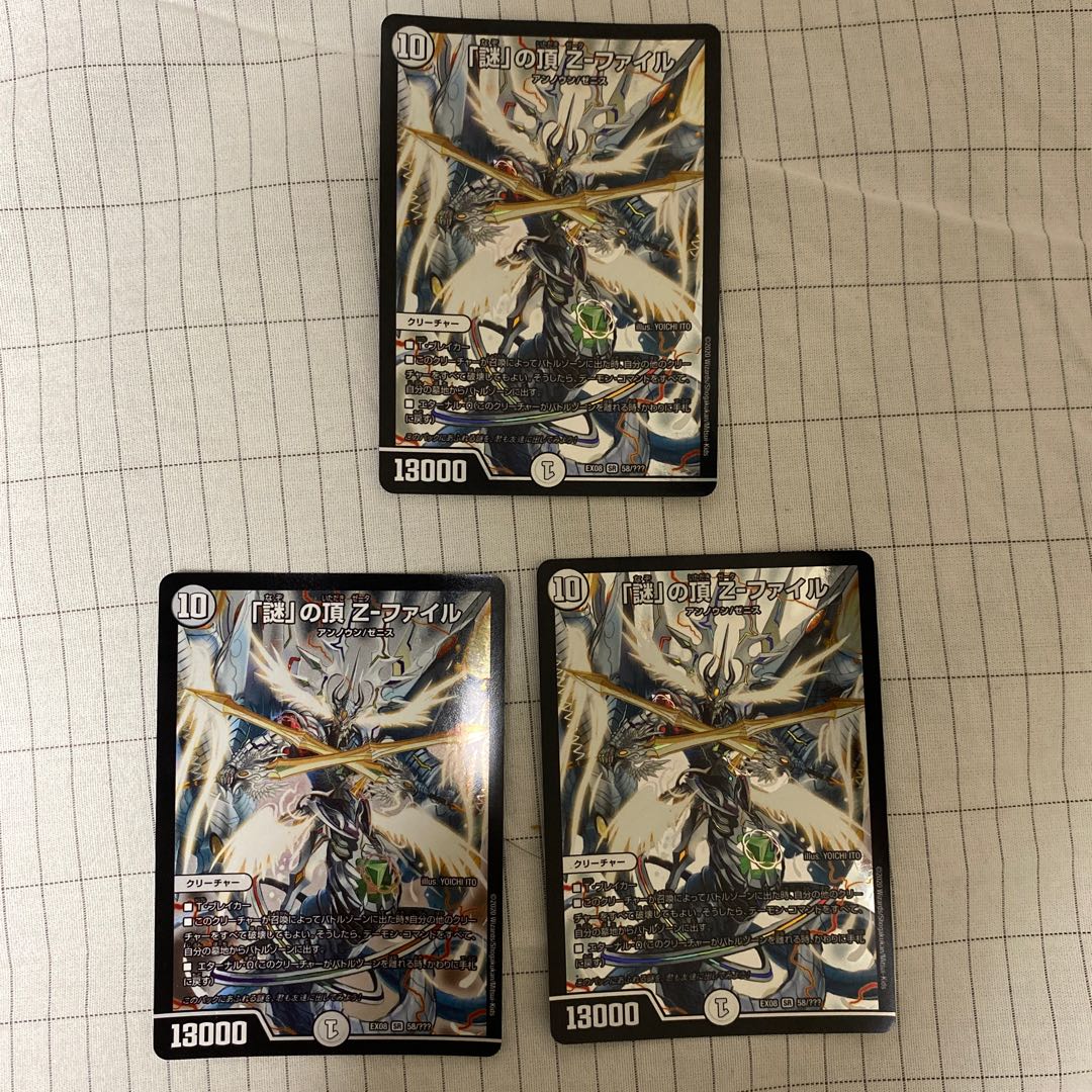 「謎」の頂 Z-ファイル SR 謎BBP版 3枚