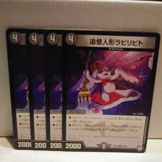 追憶人形ラビリピト