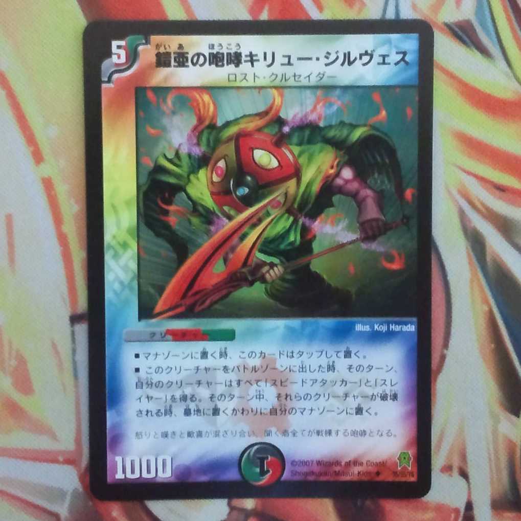 鎧亜の咆哮キリュー・ジルヴェス