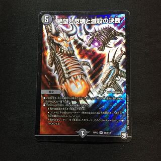 絶望と反魂と滅殺の決断(パーフェクト・ダークネス)