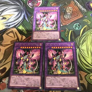 グリーディー・ヴェノム・フュージョン・ドラゴン3枚