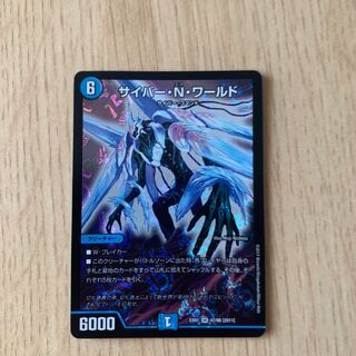 サイバー・N・ワールド