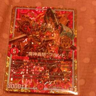 魔神轟怒ブランド　一枚