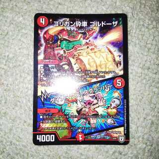 ゴリガン砕車 ゴルドーザ/ダイナマウス・スクラッパー　１枚