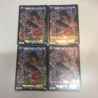 凶鬼07号 ジャバランガ 1枚