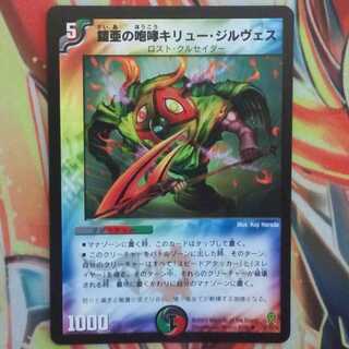 鎧亜の咆哮キリュー・ジルヴェス