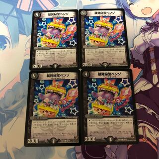 暴発秘宝ベンゾ