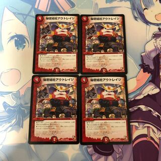 秘密結社アウトレイジ