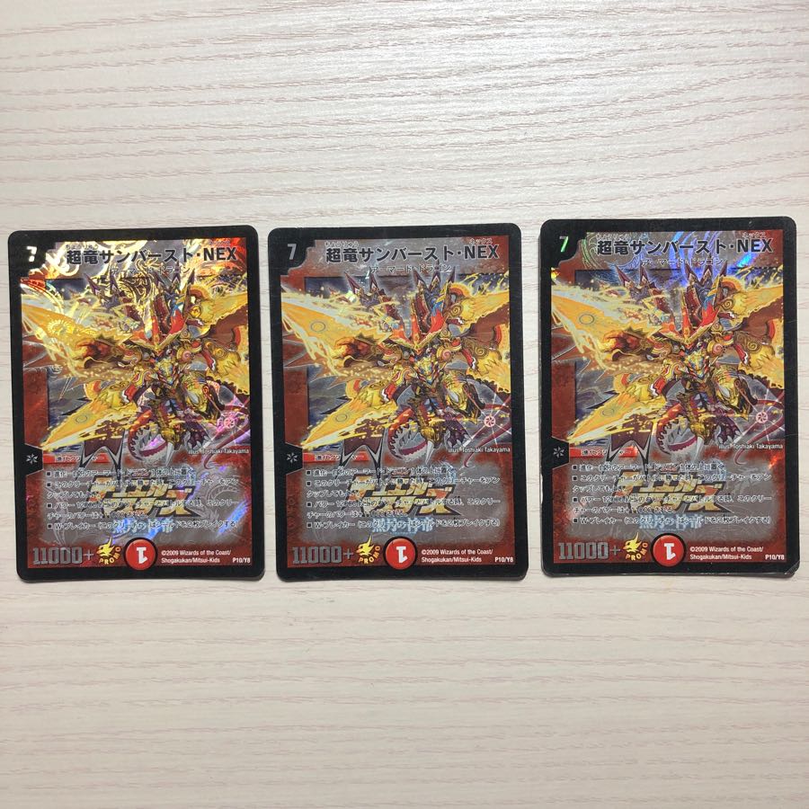 超竜サンバーストNEX