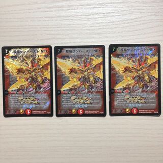 超竜サンバーストNEX