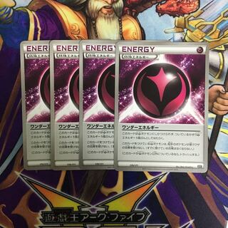 ワンダーエネルギー 4枚セット ポケカ フェアリー エクストラ